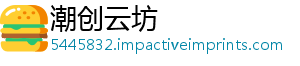 潮创云坊